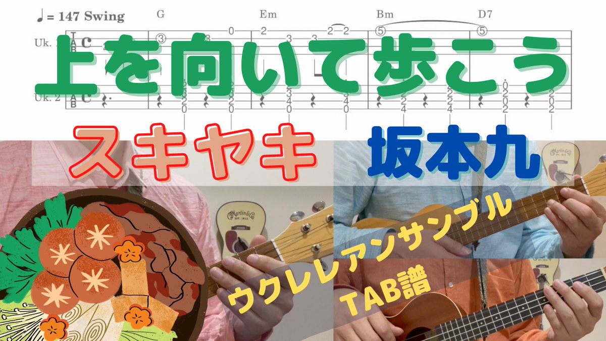 Sinho76842509's tweet photo. 動画撮ろうと思って、いつものレッスン室に……
と思ったら、「今日はこっちの部屋ですよ〜」てスタッフさん言われた💦
なので、背景がいつもとちょっと違います😊
今回もウクレレアンサンブル動画です♪
#ウクレレTAB譜
#上を向いて歩こう #SUKIYAKI
#坂本九
#KeyG
https://t.co/zoAe7nEDam https://t.co/0Id6XmdJGG