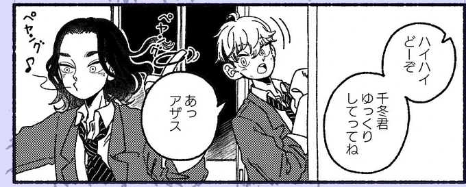 ゴキゲンな一コマ 