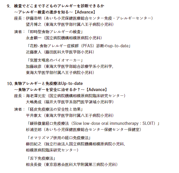 Tweets With Replies By 日本小児アレルギー学会 Jspaci Kouhou Twitter