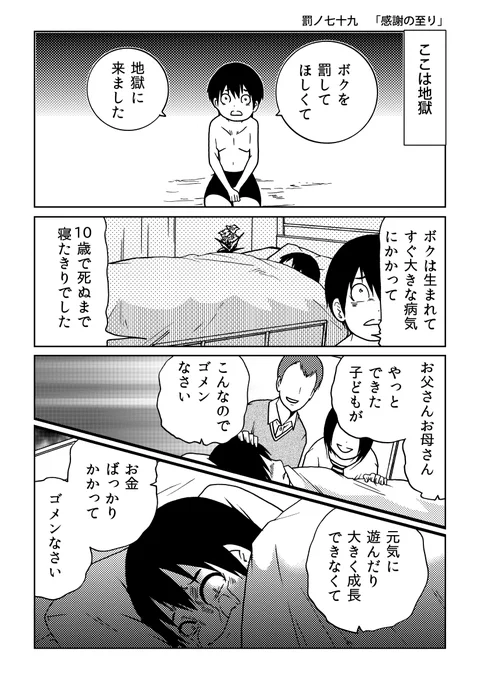 境遇のまったく違う二人の少年の、地獄での友情の物語(1) 