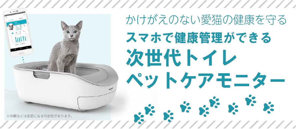 つなぐ En システム いまのトイレと置き換えるだけで 愛猫の体調の変化を教えてくれる 次世代トイレペットケアモニター をtsunagu8 Shopで取り扱い開始しました 愛猫の健康チェックをはじめましょう T Co S95gh9focw T Co Qcnq87tphi つなぐ En システム いまのトイレと置き換えるだけで 愛猫の体調の変化を教えてくれる 次世代トイレペットケアモニター をtsunagu8 Shopで取り扱い開始しました 愛猫の健康チェックをはじめましょう T Co S95gh9focw T Co Qcnq87tphi