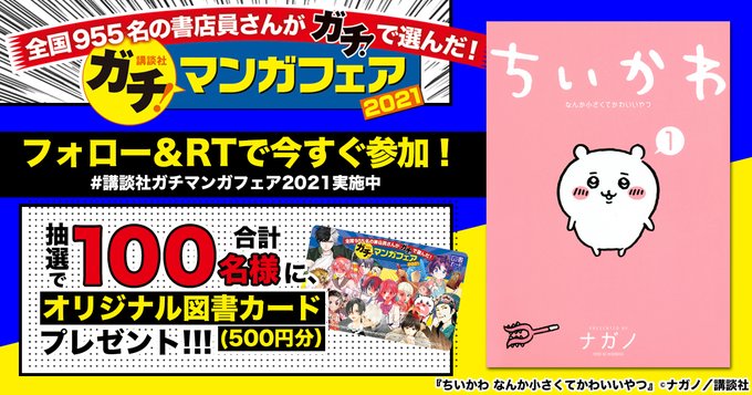 講談社ガチ マンガフェア21 今読んでおきたい期待の10作品