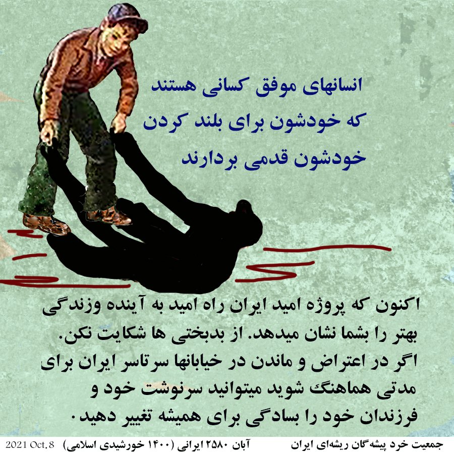 جمعیت خرد پیشه گان on X: 