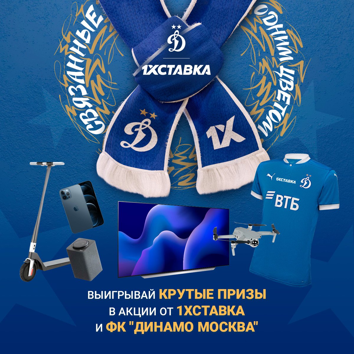 info_winbets's tweet image. Динамо Москва и 1хСтавка дарят крутые призы winbets.ru/dinamo-moskva-…