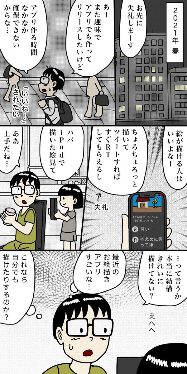 ツイッター漫画を描く47歳
1日目

#ツイッター漫画を描く47歳 