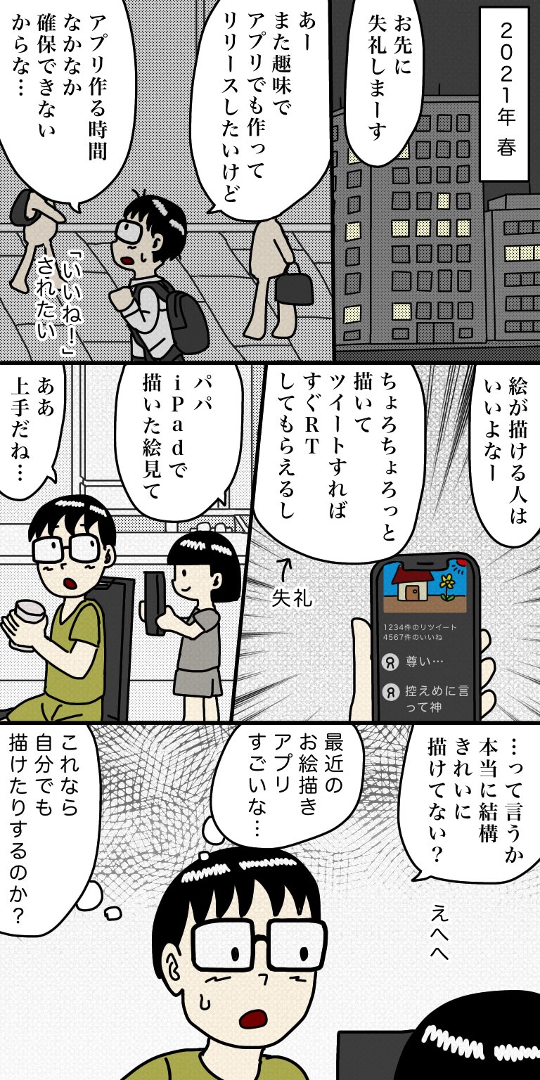 ツイッター漫画を描く47歳 まとめ Twitter