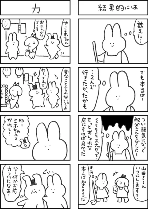 全てがめんどくさいウサギ90 