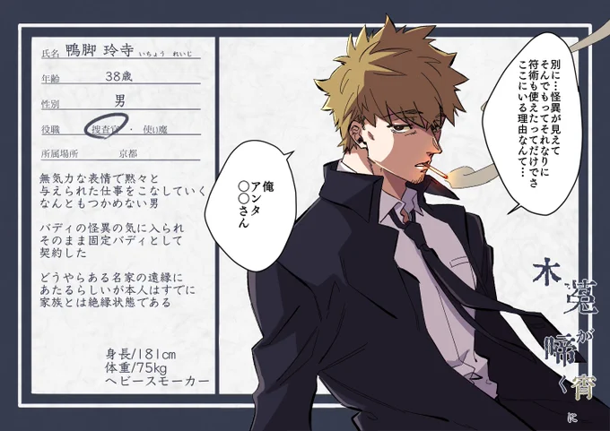 [@mimizuku_TL]様の企画に無気力オジサン捜査官を投下させていただきます。事前に固定バディ兼恋仲をいただいておりますがよろしくお願いいたします。
#木菟_CS
#木菟_捜査官
#木菟_京都 