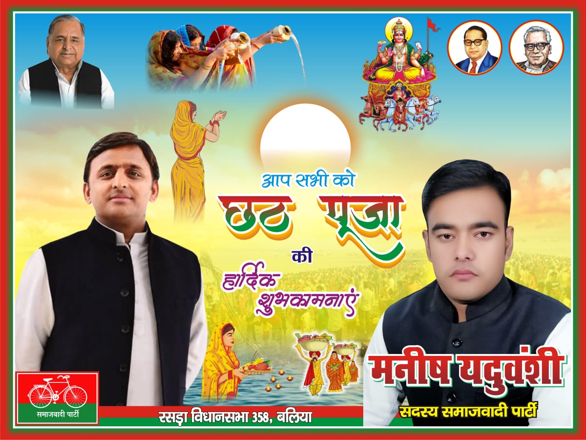 manishyadav9009's tweet image. आप सभी को छठ पूजा की हार्दिक शुभकामनाएं!