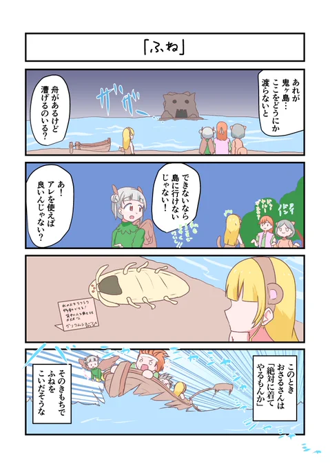 Liella!4コママンガ「ふね」
#lovelive 