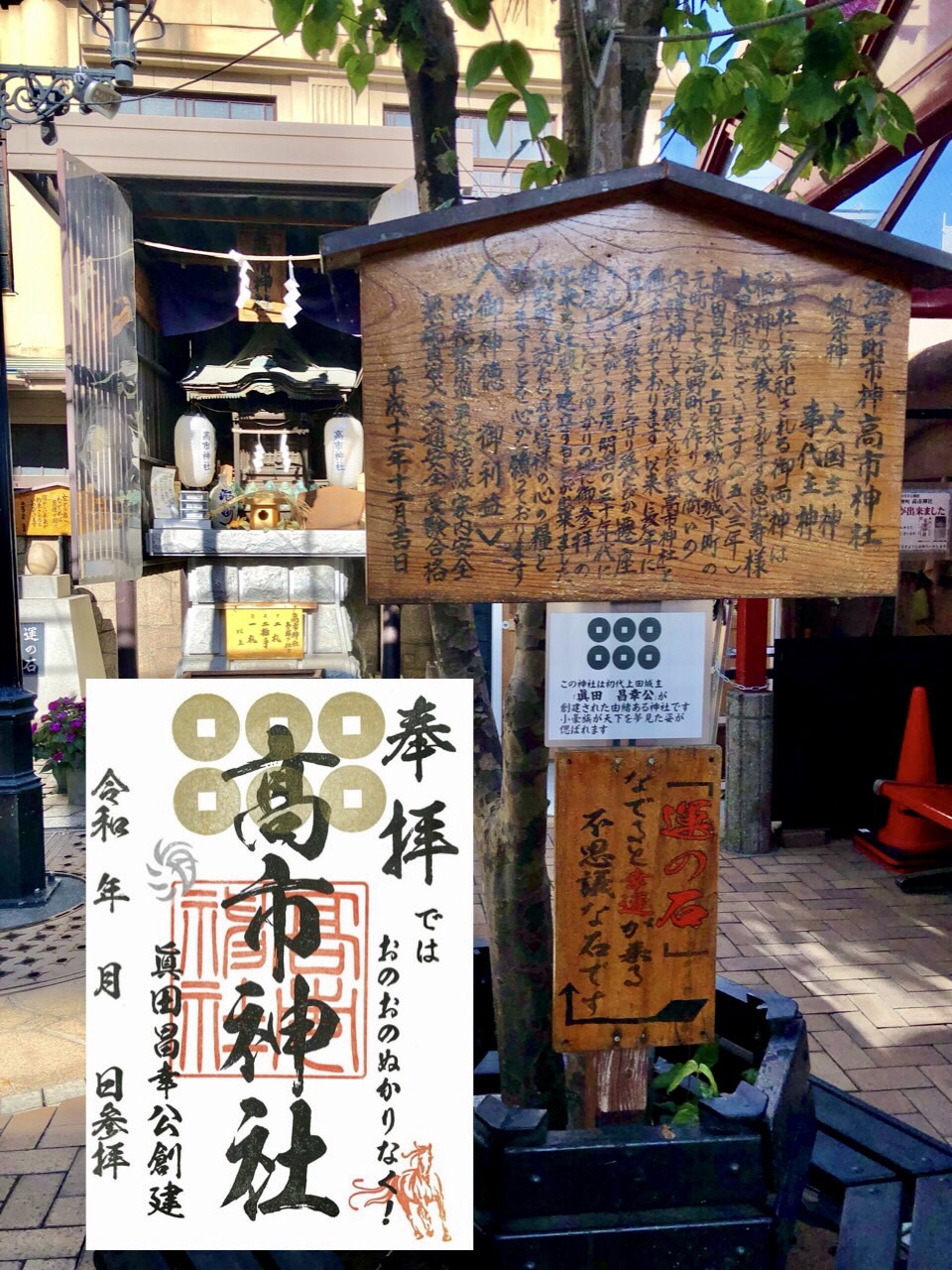 海野町商店街 髙市神社 ご朱印のご案内です えびす講限定御朱印 11月日 土 まで 冬のご朱印 2種類 12月28日 火 まで 紙札にてご授与致します 眞田昌幸の名言 コロナ禍のこの時代にも心響くものがありますね 長野県 上田市 海野