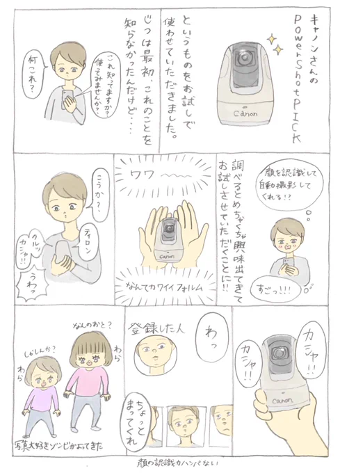 キヤノンさんのPowerShotPickをお試しさせていただきました!キヤノンさんの最新技術に触れられて楽しかったです!
#PR #powershotpick #体験記 
https://t.co/gAX2LjwuCn 