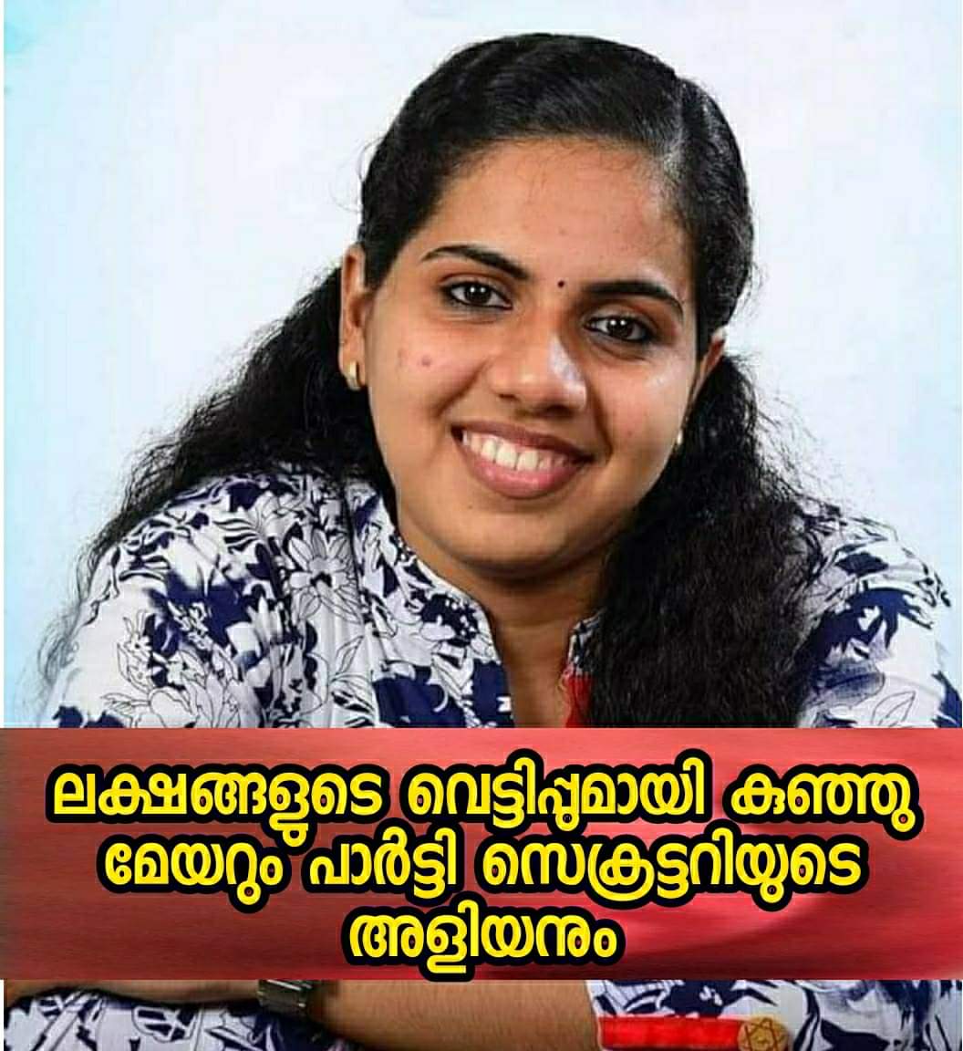 bran_than's tweet photo. നഗരസഭയിലെ പാവകളി...
പാവ കളി കണ്ടിട്ടുണ്ടോ നിങ്ങള്‍ ???
ബൊമ്മകളെ നൂലില്‍ കോര്‍ത്ത് പിടിച്ച് എഴുതി തയ്യാറാക്കിയ കഥയ്ക്ക് അനുസരിച്ച് കളിപ്പിക്കുന്നത്.
അത്തരം ഒരു പാവകളിയാണ് ഇപ്പോള്‍ നഗരസഭയില്‍ നടക്കുന്നത്.
18,000 LED light കള്‍ നഗരസഭ വാങ്ങി. ലക്ഷങ്ങളുടെ അല്ല കോടികളുടെ ഇടപാടാണ്.

1/7 https://t.co/Y4gwUZGBuO