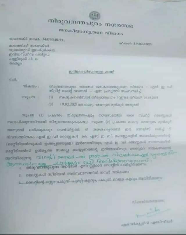 bran_than's tweet photo. ഒഴിവാക്കി കൊണ്ട് 100 രൂപ കൂടുതൽ നൽകിയ യുണൈറ്റഡ് ഇലക്ട്രിക്കൽസിൽ നിന്നും 2450 രൂപയ്ക്ക് കൂടിയ നിരക്കിൽ 18,000 ലൈറ്റുകള്‍ വാങ്ങിയതിലൂടെ മാത്രം
പ്രത്യക്ഷത്തില്‍ നഗരസഭയ്ക്ക് 18 ലക്ഷം രൂപയുടെ നാഷ്ടമാണ് ഉണ്ടായത്.

ഇനിയാണ് വമ്പന്‍ ട്വിസ്റ്റ്.

4/7 https://t.co/viUQf1cKkP