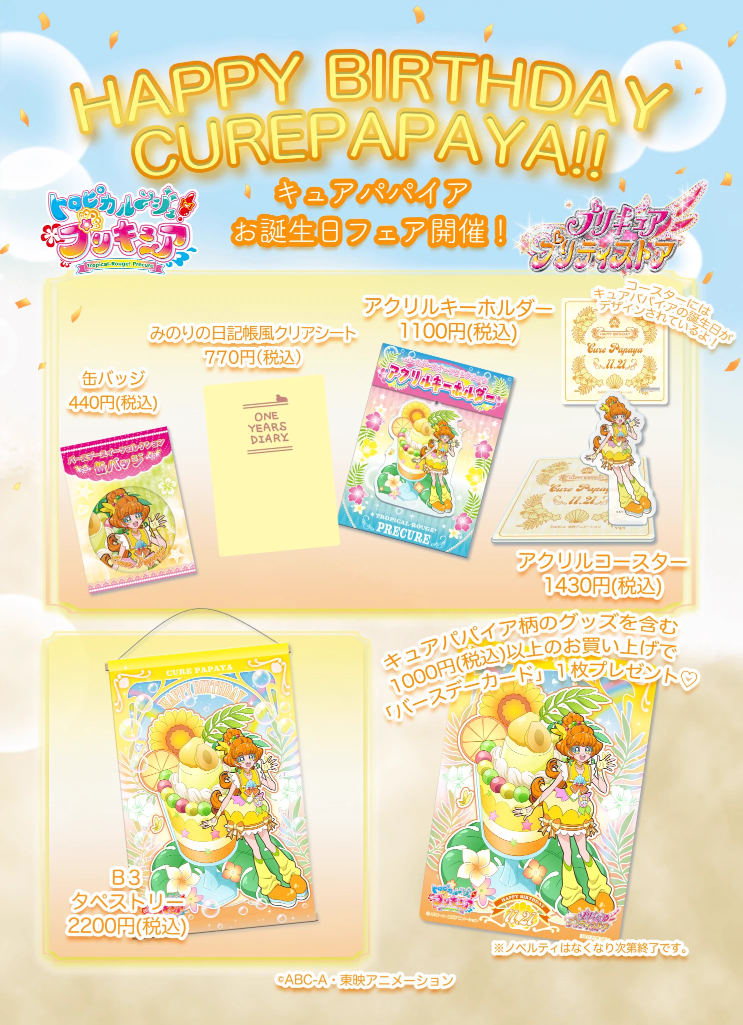 プリキュア プリティストア on X: 