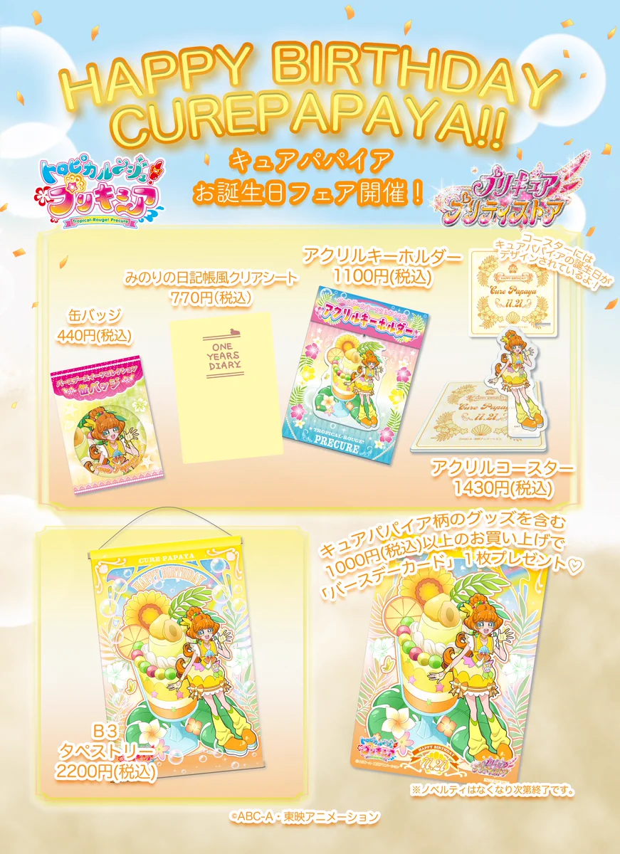 プリキュア プリティストア on X: 