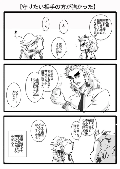 もういっこオマケ。
「猗窩座、君の友人はそんなに君にひっついて、寒がりなのか?俺の炎で暖を取ると良い!」 