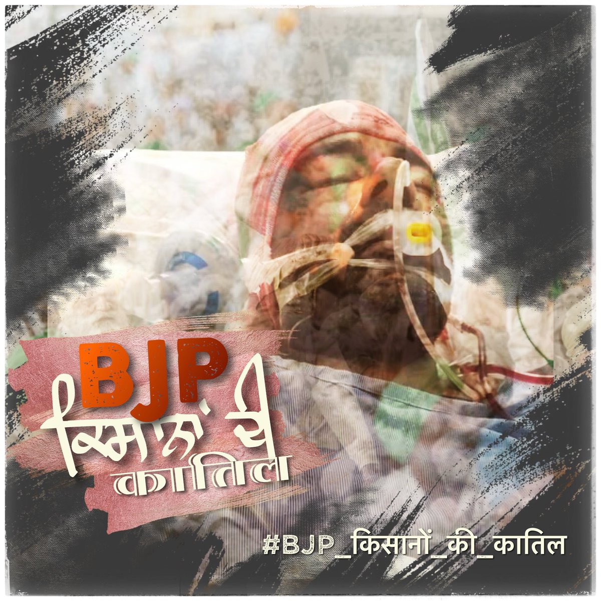 kisanektamorcha's tweet photo. From day 1 till date, BJP govt is adopting new tactics to eithr ruin the protest or harm the farmers
Hundreds f farmers hv lost their lives jst bcz f the harsh &amp; cruel treatmnt of govt
Why farmers hv to suffr? 

#BJP_किसानों_की_कातिल https://t.co/UcaME5j3Uz