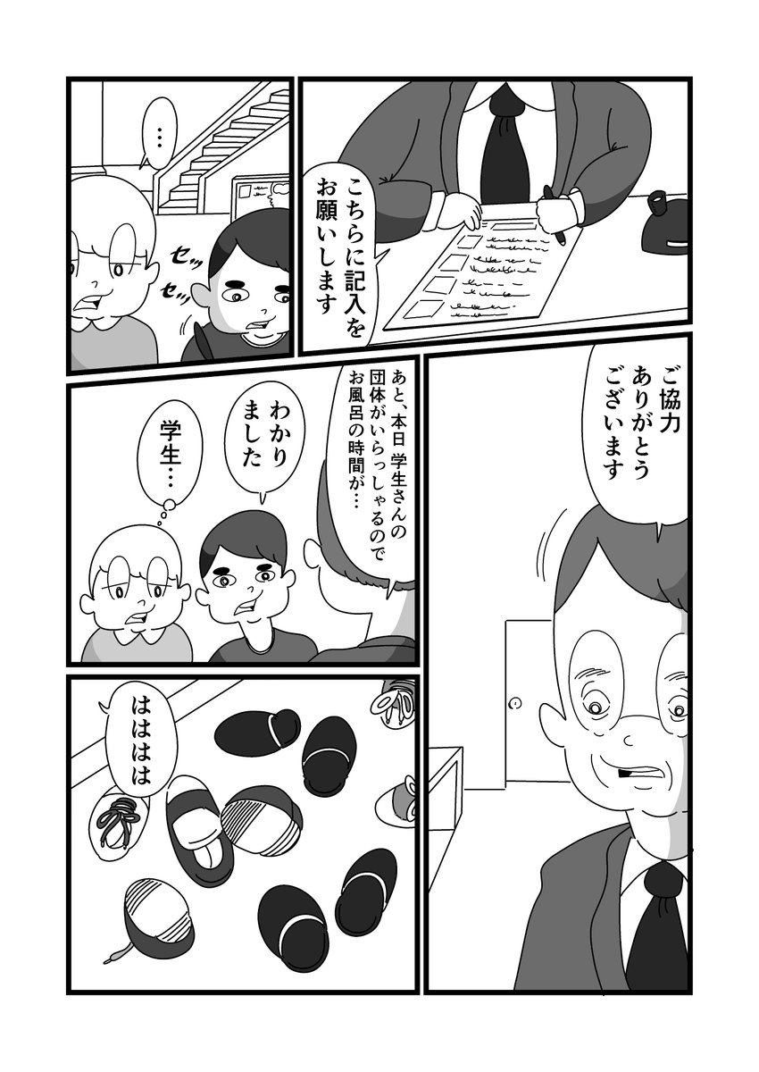 まんが「旅館にて」(1/2)
#漫画が読めるハッシュタグ #漫画 