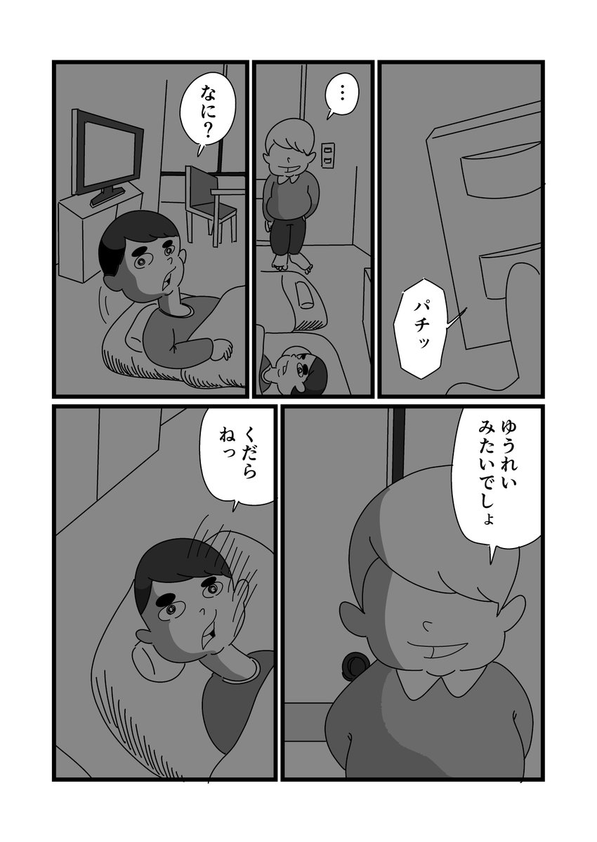 まんが「旅館にて」(2/2) 