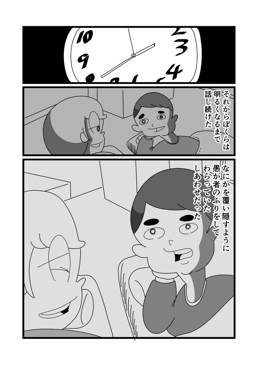 まんが「旅館にて」(2/2) 