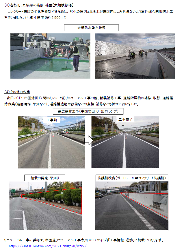 Nexco西日本 中国道リニューアル工事 W Nexco Kansai Twitter