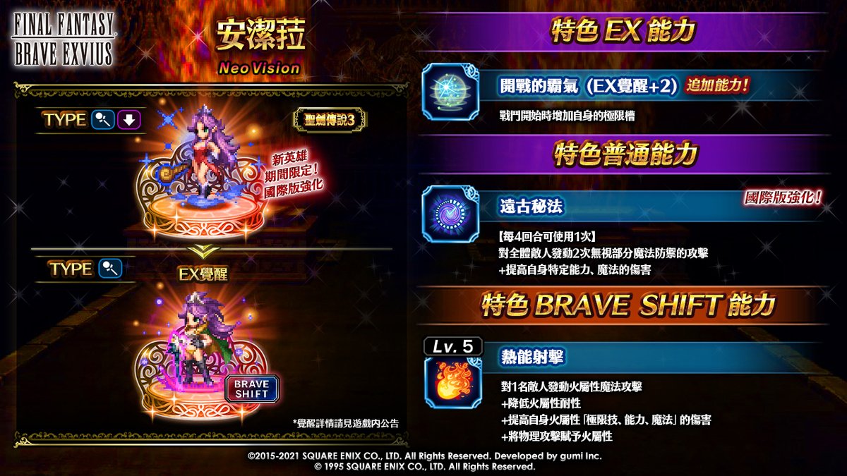 Final Fantasy Exvius Ffbe Tw Twitter