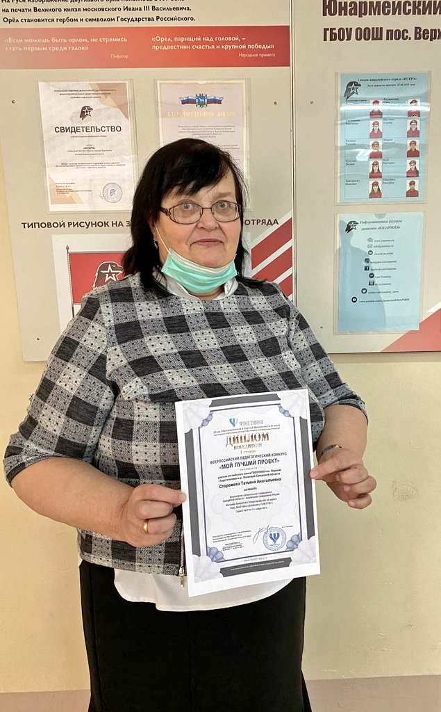 Учитель английского языка Сторожева Т. А. приняла участие во Всероссийском пед. конкурсе "Мой лучший проект" на тему "Воспитание сознательного гражданина Самарской области - воспитание гражданина России". Итог её работы - Диплом победителя 1 степени. Поздравляем!!!
