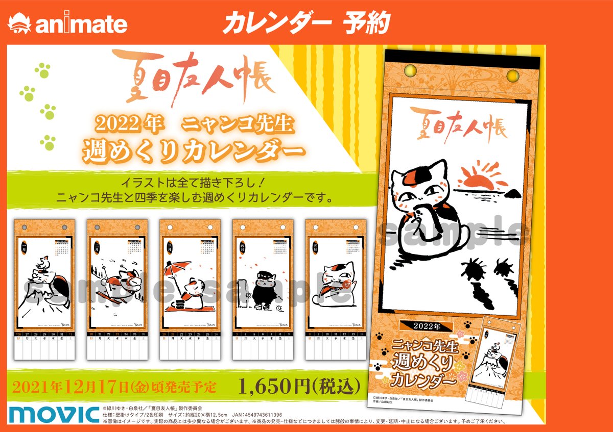 夏目友人帳公式ツイッター Natsume Nyanko Twitter