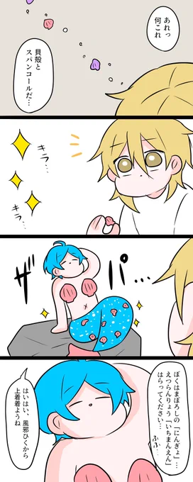 奏汰くんフィーチャー可愛い予感しかしない🐟 