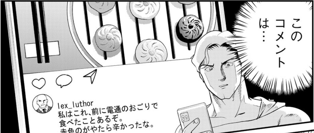 Superman Vs飯 スーパーマンのひとり飯 公式 Supermanvsmeshi Twitter