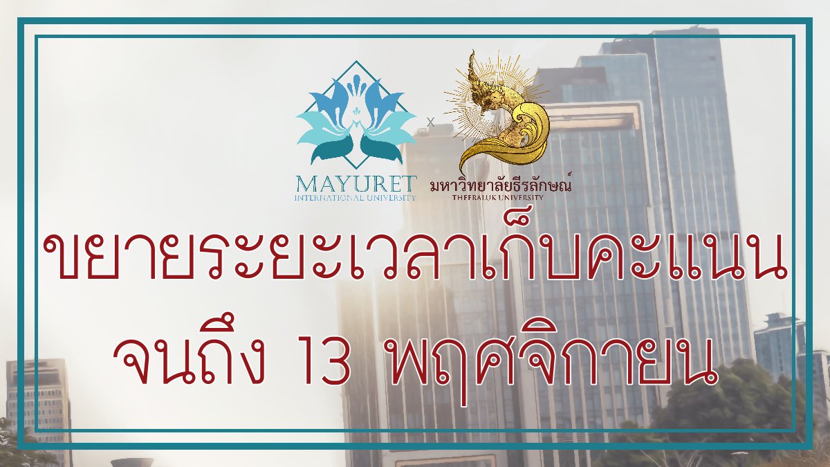 TELU_official's tweet photo. 📣ขยายระยะเวลาการเก็บคะแนน

เพื่อให้ผู้เล่นทุกท่านสามารถสนุกกับกิจกรรมได้อย่างเต็มที่ ทางทีมงานจึงมีมติเลื่อนระยะเวลาในการเก็บคะแนนออกไปจนถึงวันที่ 13 พฤศจิกายน 2564

นอกจากนี้ในวันที่ 13 จะทำการปลดล็อกลิมิตคะแนนสูงสุด เพื่อให้ทุกผลงานสามารถมีส่วนร่วมกับกิจกรรมได้

ขอบคุณครับ https://t.co/0EglLUe2L2