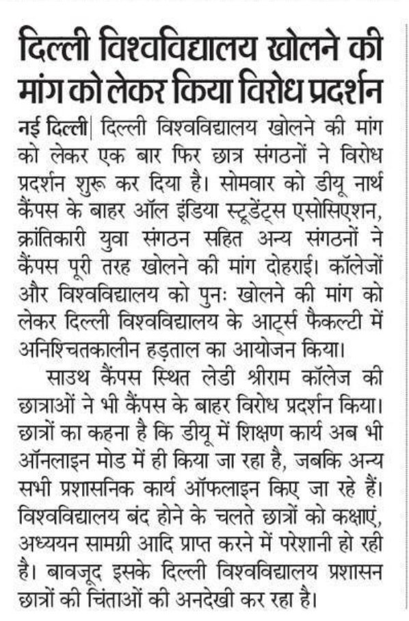 krantikari_yuva's tweet photo. #reopendu #DigitalDivide https://t.co/MxQfUrSbqA