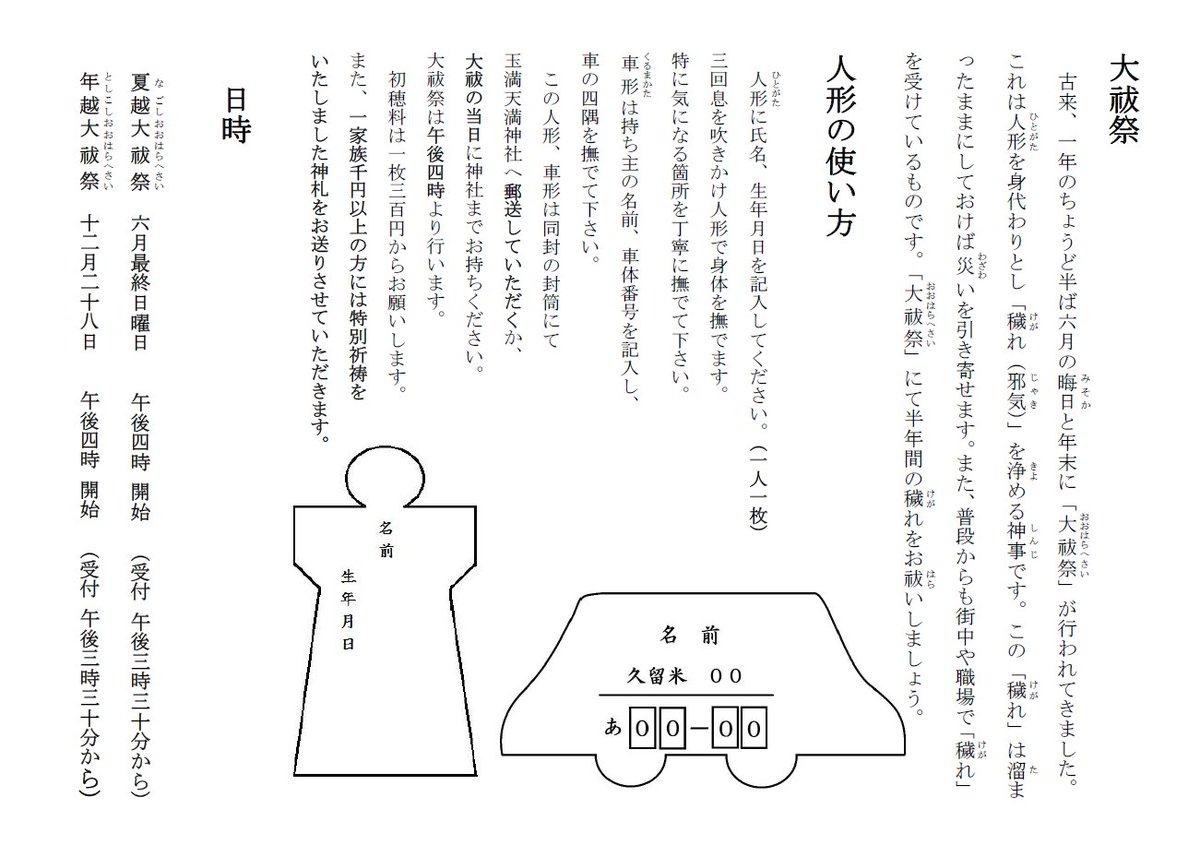 玉満天満神社 公式 年越大祓の案内状を送付いたしました 既に届いている所もあるかと思います 地鎮祭をされた所にもお送りしていますので ご確認よろしくお願いいたします 申し込みは12月日までをお願いしています 神事は12月28日 火 16 00 玉満天満神社 公式 年越大祓の案内状を送付いたしました 既に届いている所もあるかと思います 地鎮祭をされた所にもお送りしていますので ご確認よろしくお願いいたします 申し込みは12月日までをお願いしています 神事は12月28日 火 16 00