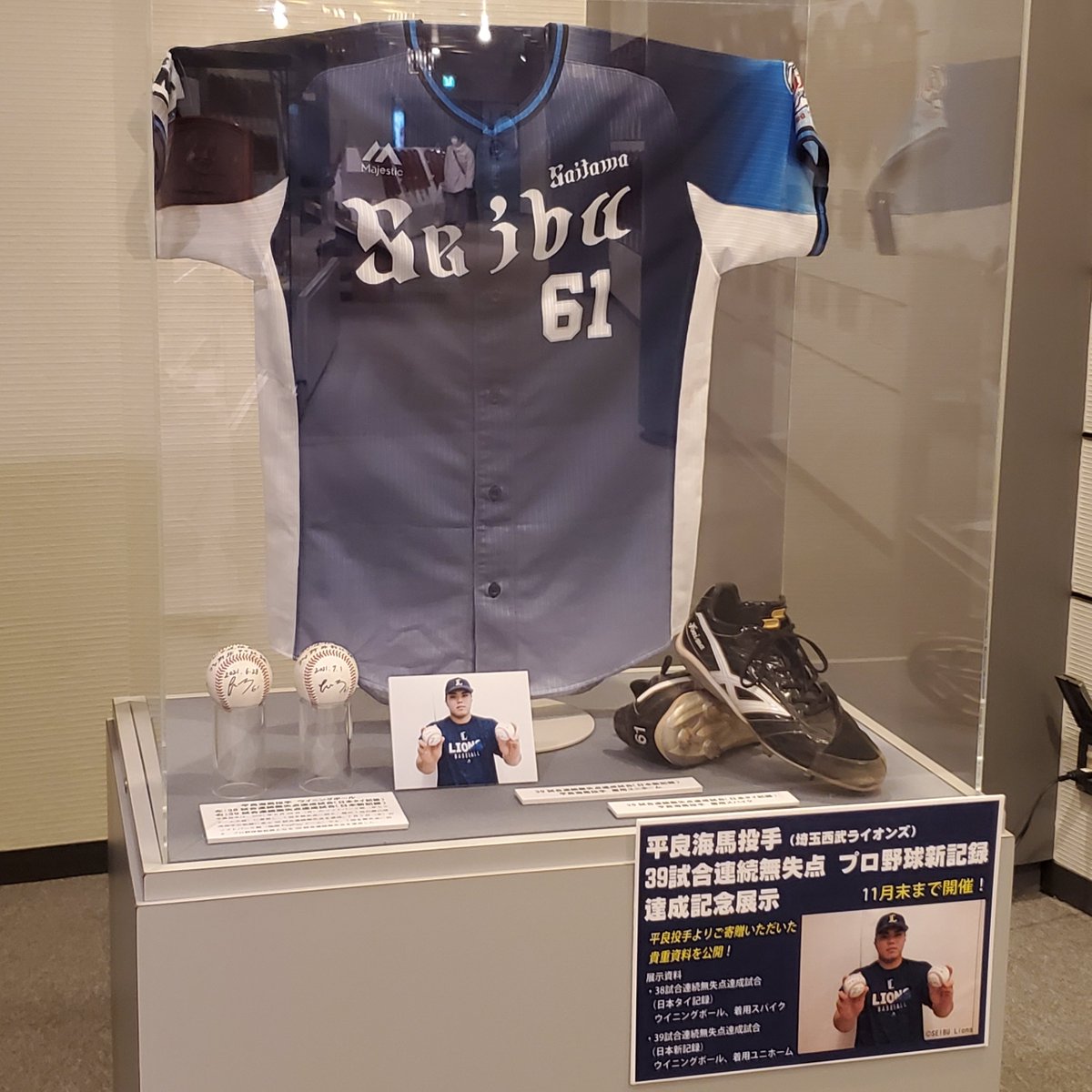 野球殿堂博物館 では、#平良海馬 投手の39試合連続無失点新記録達成