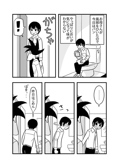 【便所飯の男】第7話
#今日も死ねませんでした 