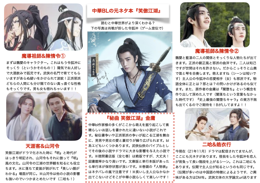 私もうホントに武侠小説『秘曲 笑傲江湖』が大好きなんですよ‼️ 中華