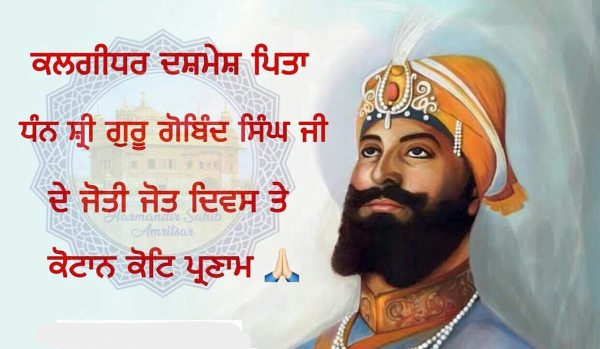 AroraAmarjyot's tweet image. &quot;Those who call me God, will fall into the deep pit of hell.Regard me as one of his slaves &amp;amp; have no doubt whatever about it.I am a servant of the Supreme Being; &amp;amp;have come to behold the wonderful drama of life”
Humble Tributes on #JyotiJyot #Gurpurab of Shri #GuruGobindSingh ji