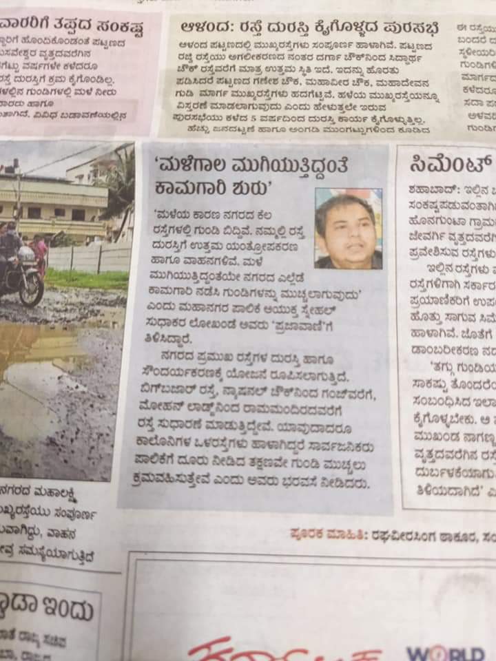 prasadj911's tweet photo. ತಿಂಗಳು ಕಳೆದರು ಮಹಾನಗರ ಪಾಲಿಕೆ ಆಯುಕ್ತರ ಆಶ್ವಾಸನೆ ಇನ್��ು ಸುಳ್ಳಾಗೆ ಉಳಿದಿದೆ.
ಸೆಪ್ಟೆಂಬರ್ 27 ರಂದು ರಸ್ತೆಯ ದುರಸ್ತಿ ಮಳೆಯ ನಂತರ ಮಾಡ್ಸಿ ಕೊಡ್ತಿನ ಅಂದಿದ್ರು 
ಅಕ್ಟೋಬರ್ 26 ರಂದು ಬಿದ್ದಾ��ುರ ಕಾಲೋನಿಯ ಮೇಲ್ಸೇತುವೆ ವಿದ್ಯುತ ದೀಪದ ಬೆಳಕಿನ ವ್ಯವಸ್ಥೆ ಕುರಿತು ಲೋಕೋಪಯೋಗಿ ಇಲಾಖೆ ಜೋತೆ ಚರ್ಚಿಸುತ್ತೆನೆ ಅಂದಿದ್ರು.
#ಮಹಾನಗರಪಾಲಿಕೆ https://t.co/zxmfJiLV7c