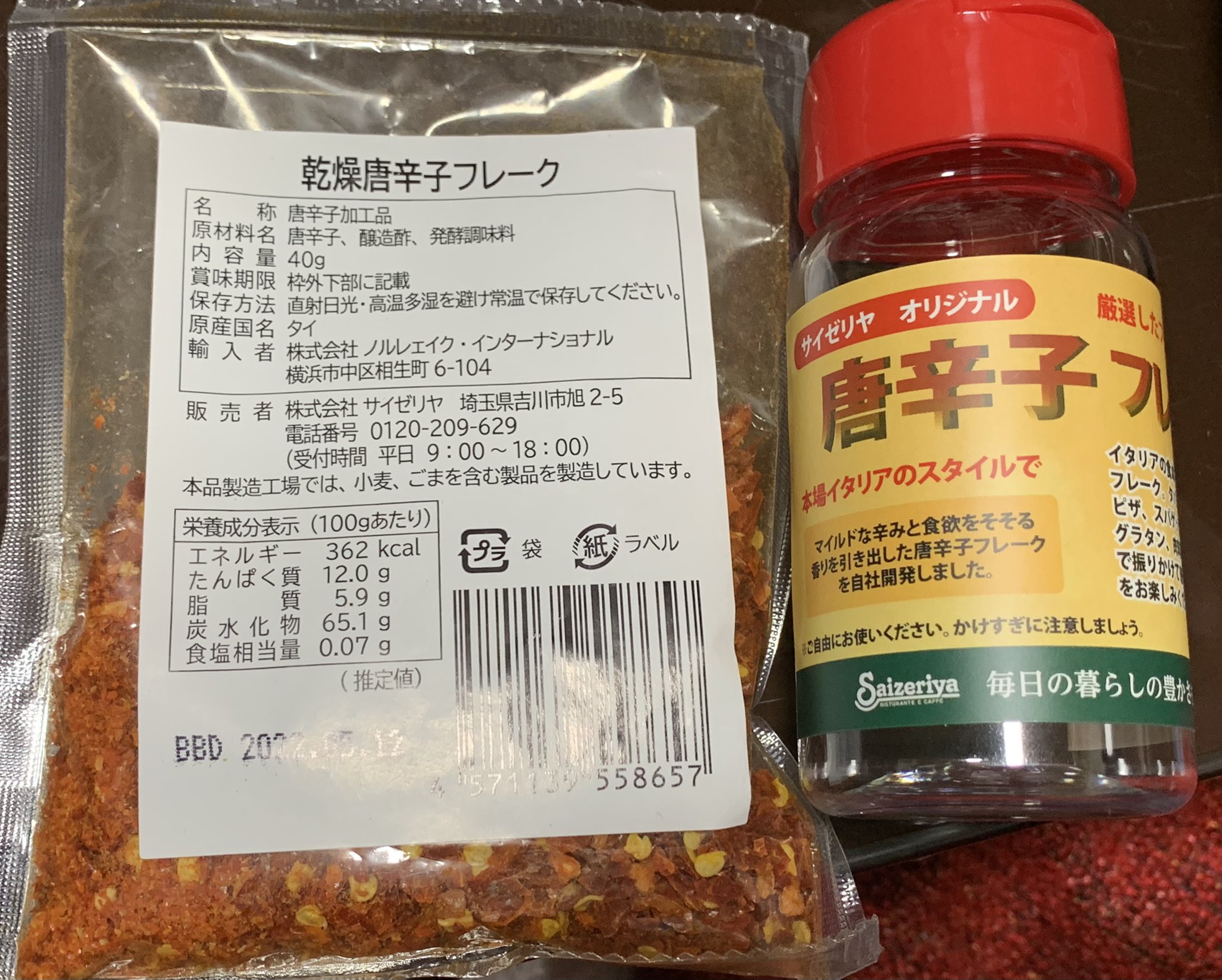 唐辛子フレーク Twitter Search Twitter