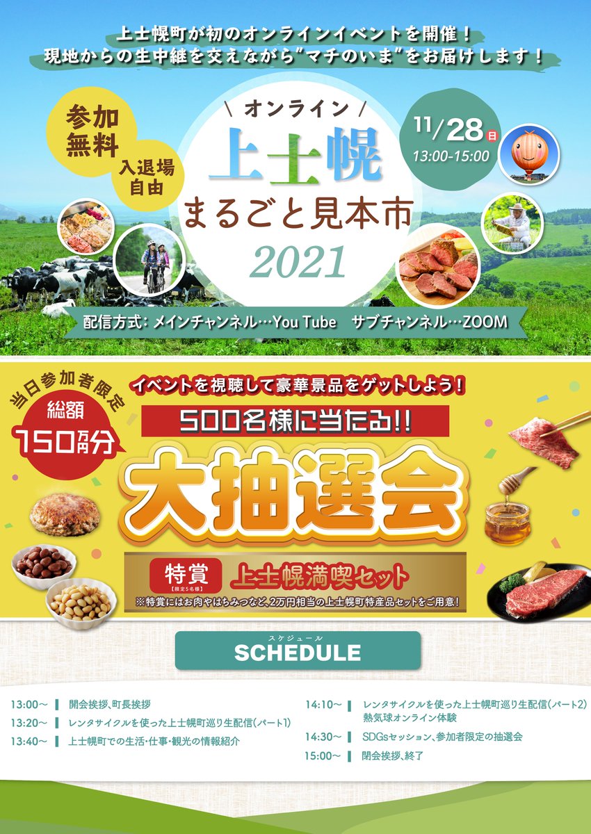 北海道 上士幌町 Kamishihoro Twitter