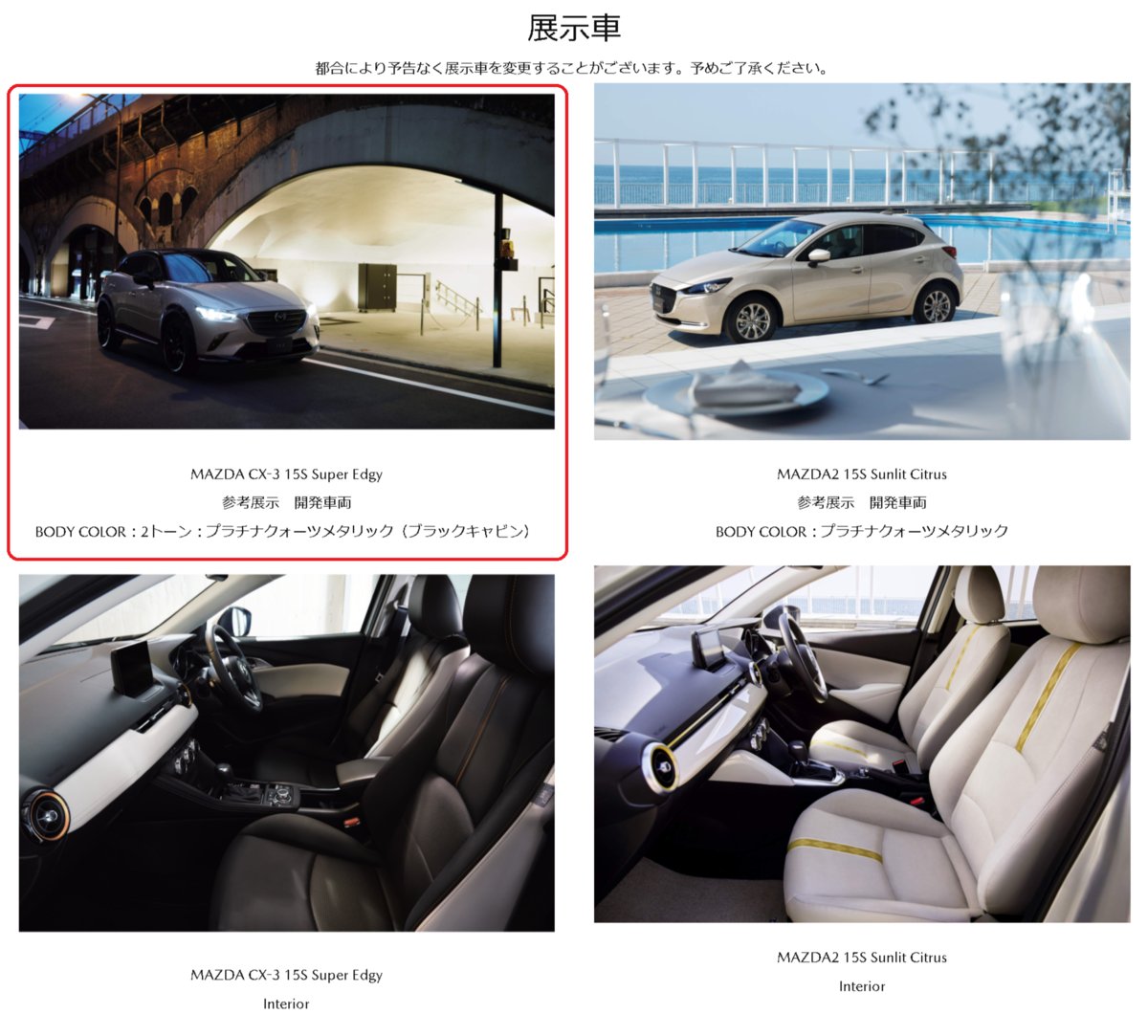 Taku2 マツダブランドスペース大阪の展示車情報を見たら今まであった Mazda2 Sunlit Citrus が無くなってる 時期的に考えると Cx 5 商品改良モデル の展示が始まるかも ロードスター990s の可能性もあるけどさすがにもう少し先かな