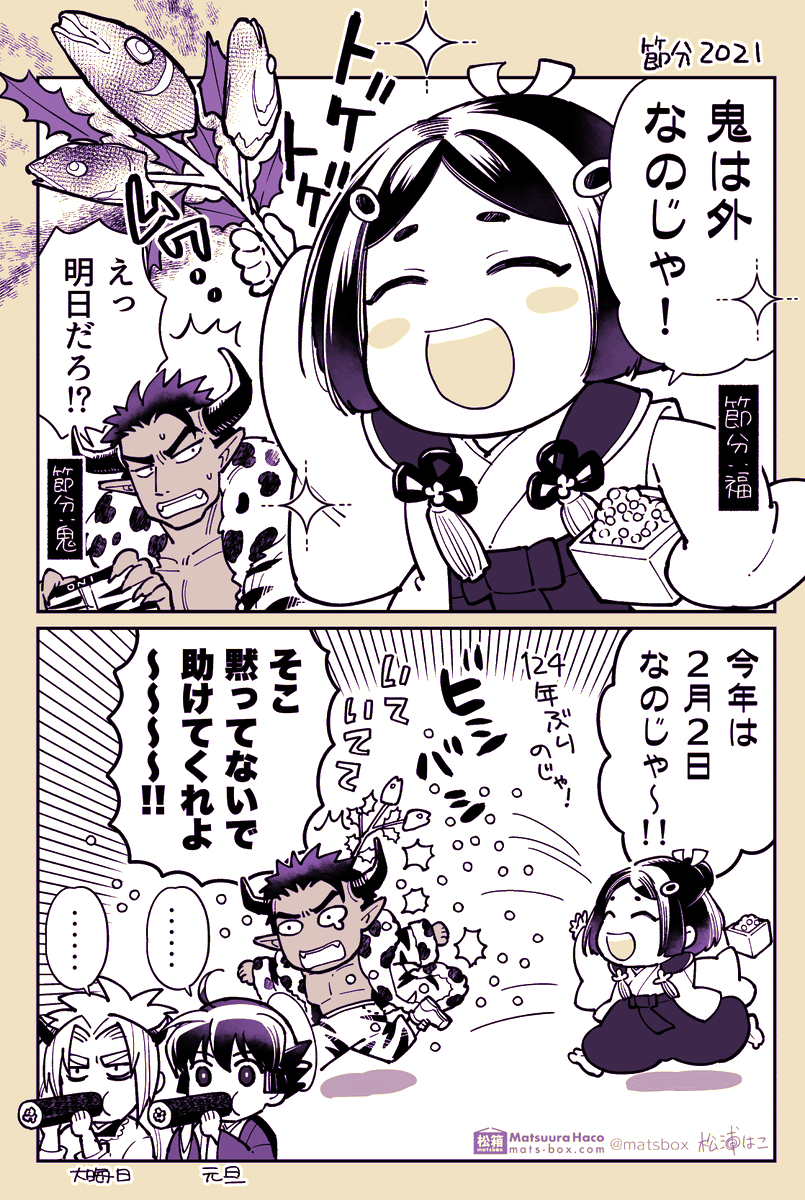 #引用RTで絵をあげて5人指名してバトンでお気に入りの絵を載せる 塩汰さんからいただきました〜!おむすびの精霊ちゃんたちのやりとりがめちゃくちゃ可愛いです😊
では私も暦の擬人化の漫画を掲載しつつ…リプ欄にてバトンタッチいたします! https://t.co/IiVSw3XQk7