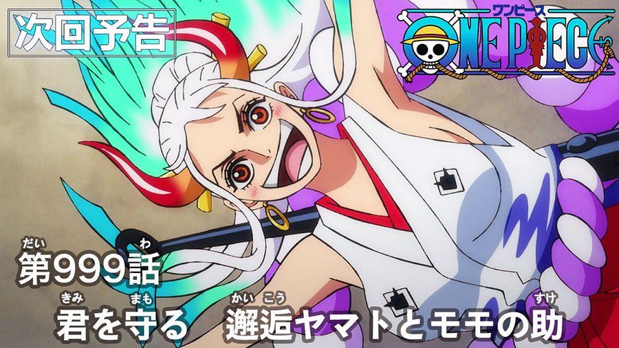 One Piece 第999話 ヤマトに総ツッコミ 美ボディに視聴者が釘付け 1000話は何が起こる 21年11月日 エキサイトニュース