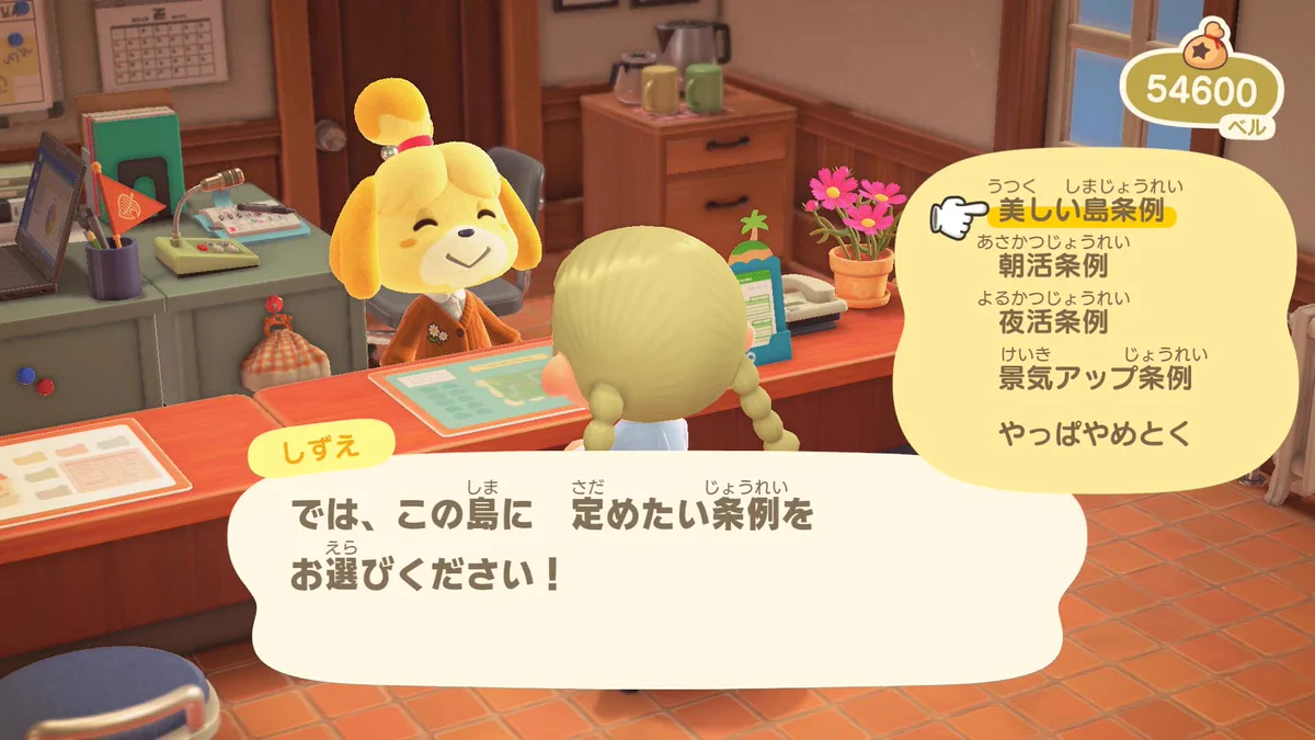 とび 森 条例