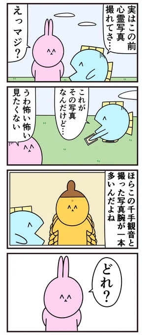 魚の4コマ「心霊写真」 