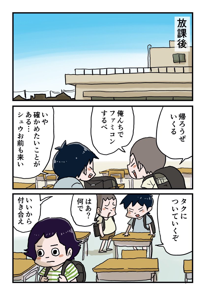 【ブログ更新】自転車の鍵事件がおおごとになり放課後こっそりタクを尾行するいくるとシュウ…
続きは下のリンクからどうぞ↓
https://t.co/WhHkXJVUNt