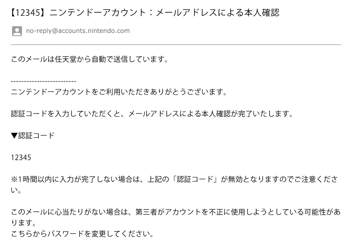 ニンテンドーアカウントのログイン時に「メールアドレスによる本人確認