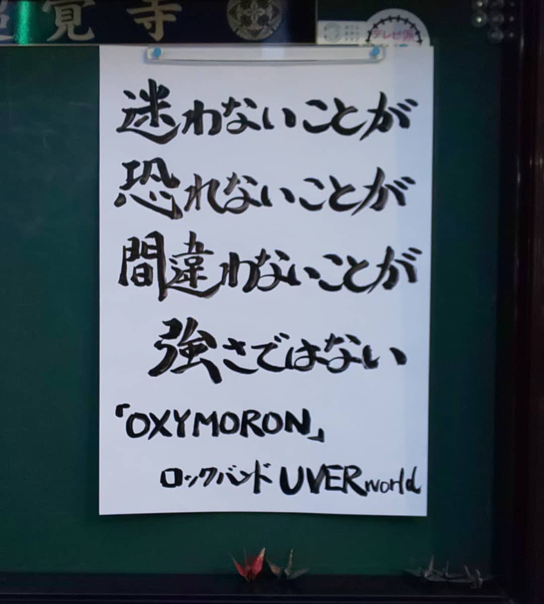 music_uw25's tweet photo. 広島にある超覚寺ってお寺が
UVERworldの曲の歌詞を
色々と推してくれててこれは嬉しい😭 https://t.co/Ggvc2TzDNk