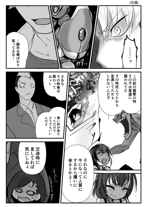 双子の死神に恋する話70 #漫画 #創作 #オリジナル #双子の死神に恋する話 #Elegos #スプリガン https://t.co/TylR0RAFrg 